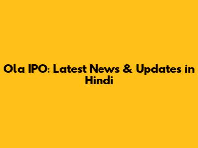 Ola IPO: Latest News & Updates in Hindi